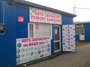 VDMavto интернет магазин автозапчастей в Донецке -в-Донецке-VDMavto-300x225 
